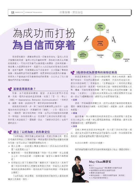 Quarterly image column for GAMAHK Magazine