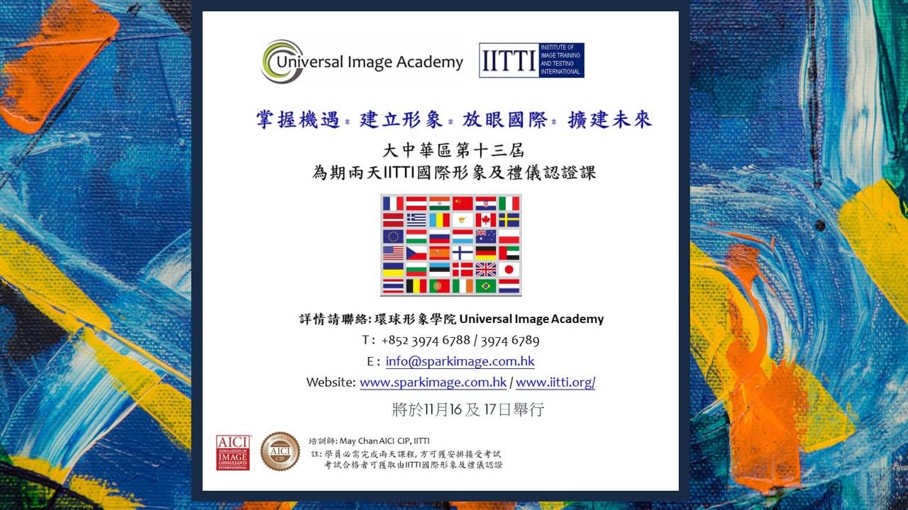 Two‑Day International Image and Etiquette Course