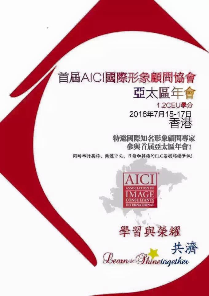 AICI Asia Pacific Conference in Hong Kong