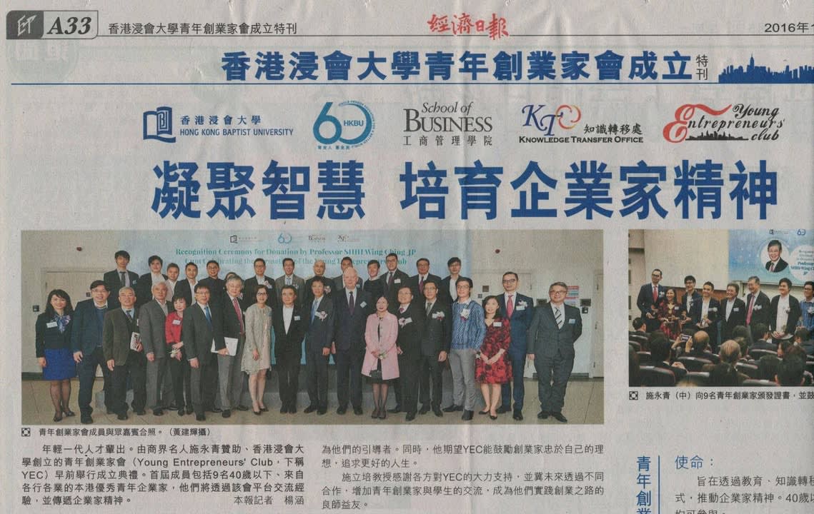 Joining HKBU Young Entrepreneurs' Club