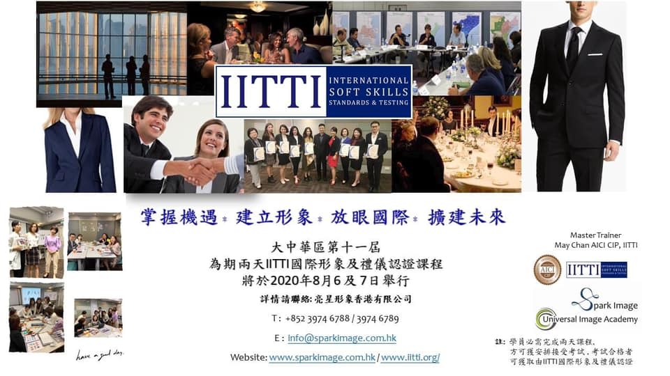 IITTI Level 1 Business Image Certification